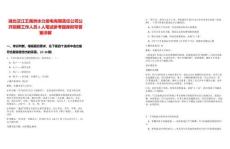 湖北汉江王甫洲水力发电有限责任公司公开招聘工作人员6人笔试参考题库附带答案详解