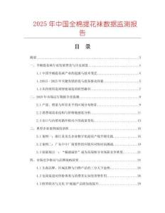 2025年中国全棉提花袜数据监测报告