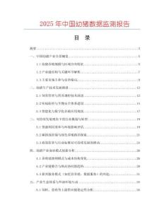 2025年中国幼猪数据监测报告