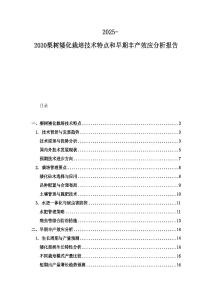 2025-2030梨树矮化栽培技术特点和早期丰产效应分析报告