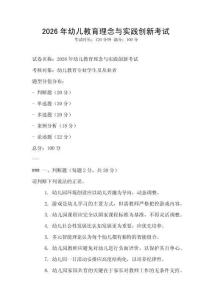 2026年幼儿教育理念与实践创新考试