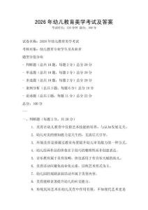 2026年幼儿教育美学考试及答案