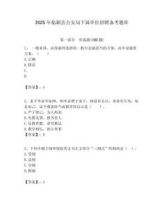 2025年临颖县公安局下属单位招聘备考题库附答案