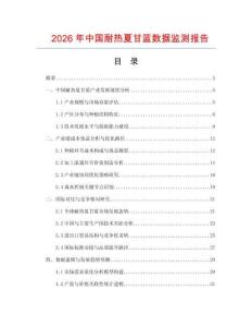 2026年中国耐热夏甘蓝数据监测报告