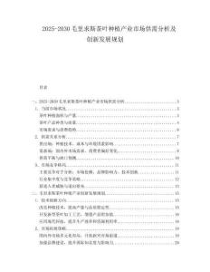 2025-2030毛里求斯茶叶种植产业市场供需分析及创新发展规划