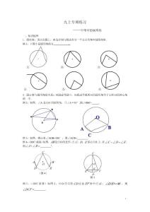 九年级数学上《圆周角》专项练习