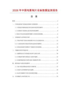 2026年中国电影制片设备数据监测报告