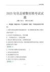 2025旬邑辅警考试试题