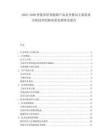 2025-2030智能家居智能锁产品竞争格局主要需求分析技术创新前景发展研究报告