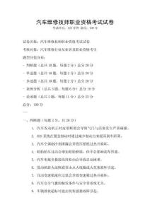 汽车维修技师职业资格考试试卷