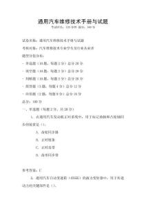 通用汽车维修技术手册与试题