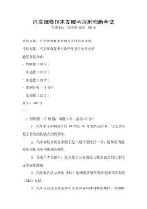 汽车维修技术发展与应用创新考试