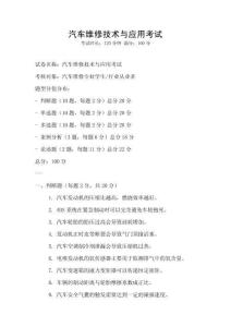 汽车维修技术与应用考试
