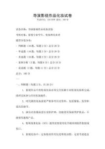 导演影视作品化妆试卷