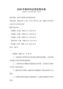 2026年新材料应用前景试卷