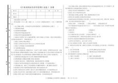 工程招投标与合同管理试卷二