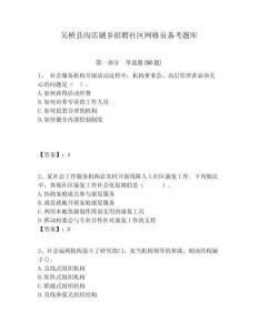 吴桥县沟店铺乡招聘社区网格员备考题库附答案详解