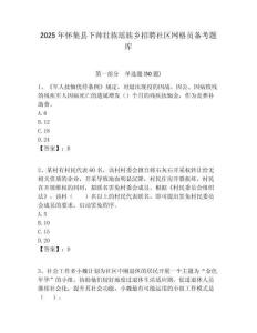2025年怀集县下帅壮族瑶族乡招聘社区网格员备考题库附答案详解