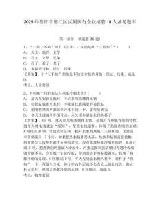 2025年资阳市雁江区区属国有企业招聘18人备考题库及1套参考答案详解