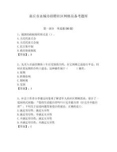 商丘市永城市招聘社区网格员备考题库附答案详解