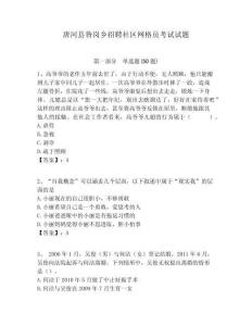 唐河县昝岗乡招聘社区网格员考试试题附答案详解