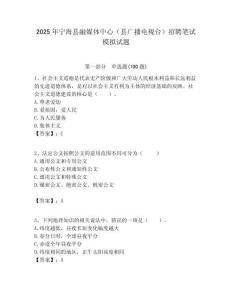 2025年宁海县融媒体中心（县广播电视台）招聘笔试模拟试题附答案