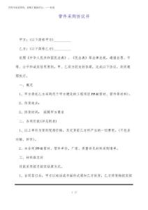 2025年管件采购协议书(标准版)