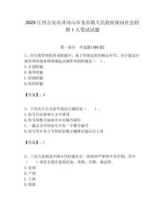2025江西吉安市井冈山市龙市镇人民政府面向社会招聘1人笔试试题附答案解析