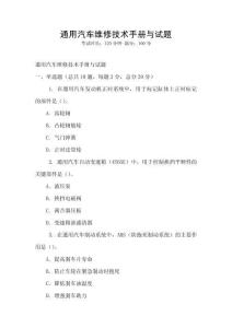 通用汽车维修技术手册与试题