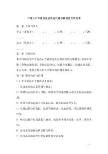 二零二六年度危化品货运代理运输服务合同范本