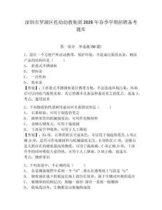 深圳市罗湖区托幼幼教集团2026年春季学期招聘备考题库及参考答案详解1套