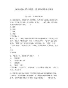 2026年狮山镇小塘第一幼儿园招聘备考题库及答案详解参考