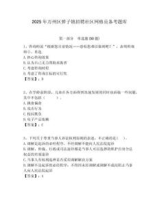 2025年万州区弹子镇招聘社区网格员备考题库附答案详解