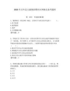 2025年万年县大源镇招聘社区网格员备考题库附答案详解