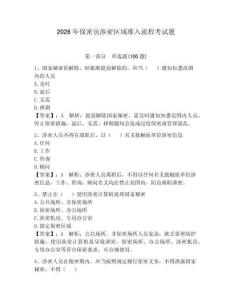 2026年保密员涉密区域准入流程考试题附完整答案（必刷）