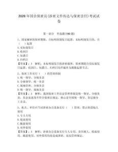 2026年国企保密员(涉密文件传达与保密责任)考试试卷附完整答案【历年真题】