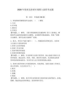 2026年保密员涉密区域准入流程考试题及答案（必刷）