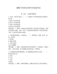 2026年保密员保密审查技能考试含完整答案【有一套】