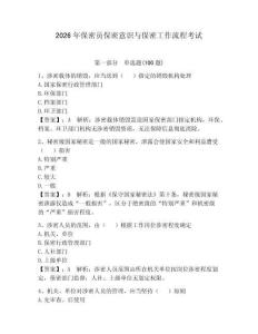 2026年保密员保密意识与保密工作流程考试及完整答案（全国通用）