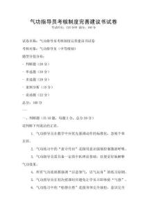 气功指导员考核制度完善建议书试卷