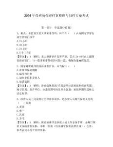 2026年保密员保密档案整理与归档实操考试【综合题】