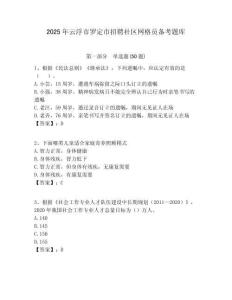 2025年云浮市罗定市招聘社区网格员备考题库附答案详解