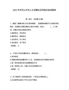2025年井冈山市东上乡招聘社区网格员备考题库附答案详解