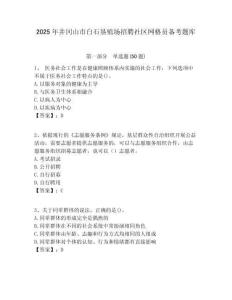 2025年井冈山市白石垦殖场招聘社区网格员备考题库附答案详解