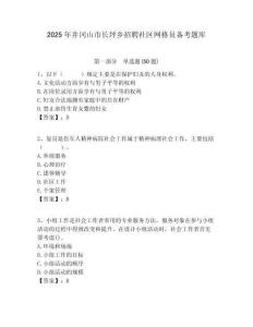 2025年井冈山市长坪乡招聘社区网格员备考题库附答案详解