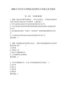 2025年井陉矿区四微街道招聘社区网格员备考题库附答案详解