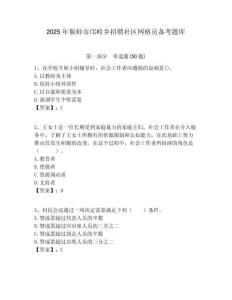 2025年偃师市邙岭乡招聘社区网格员备考题库附答案详解