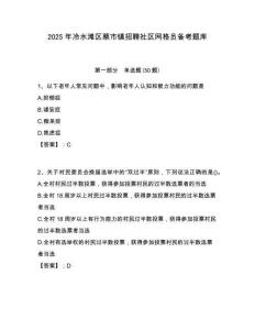 2025年冷水滩区蔡市镇招聘社区网格员备考题库附答案详解