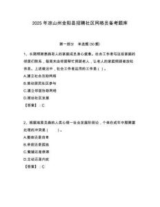 2025年凉山州金阳县招聘社区网格员备考题库附答案详解