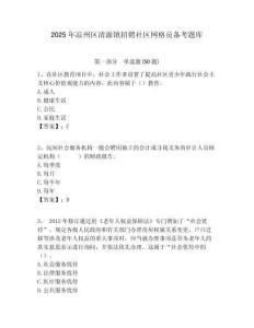 2025年凉州区清源镇招聘社区网格员备考题库附答案详解